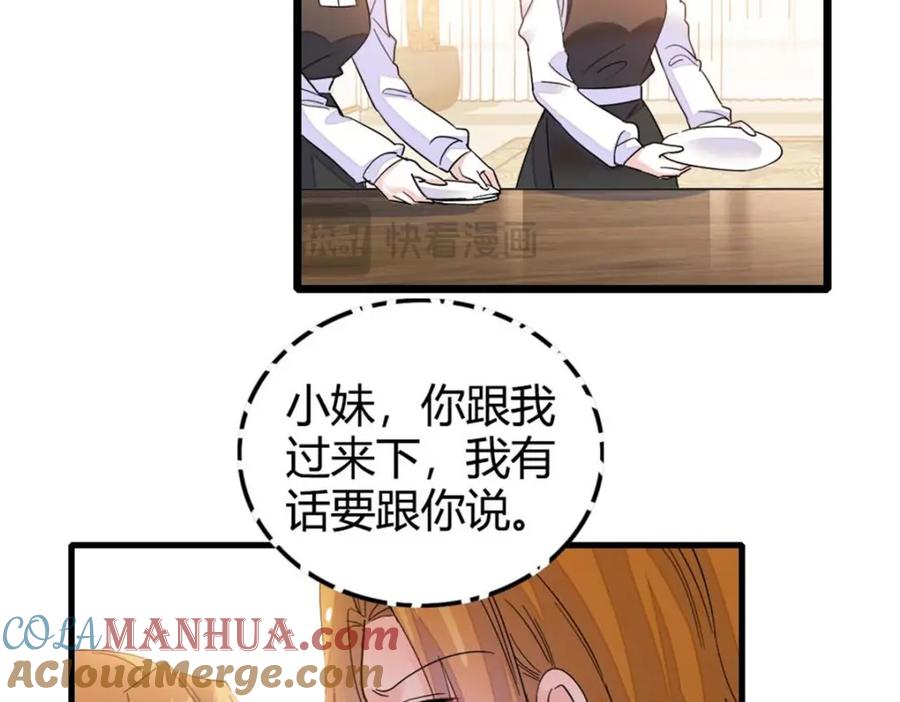 《全能千金燃翻天》24 断绝关系 第13页
