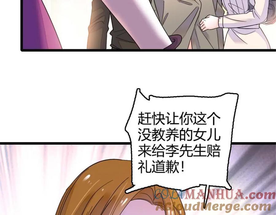 《全能千金燃翻天》24 断绝关系 第121页