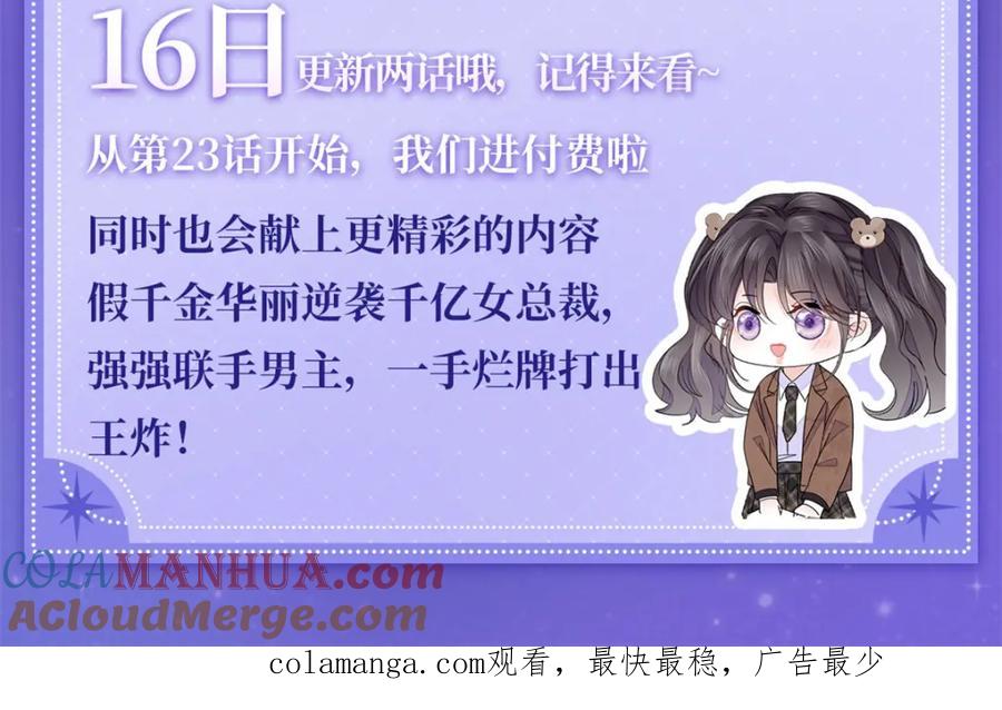 《全能千金燃翻天》24 断绝关系 第141页