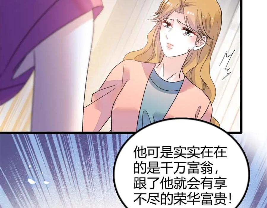 《全能千金燃翻天》24 断绝关系 第18页