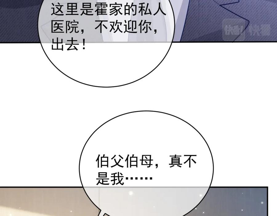 《天降萌宝：霍爷请签收》第26话 四阳怼霍父 第56页