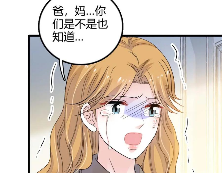 《全能千金燃翻天》24 断绝关系 第128页