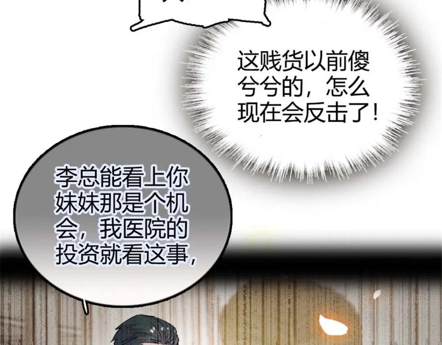 《全能千金燃翻天》24 断绝关系 第34页