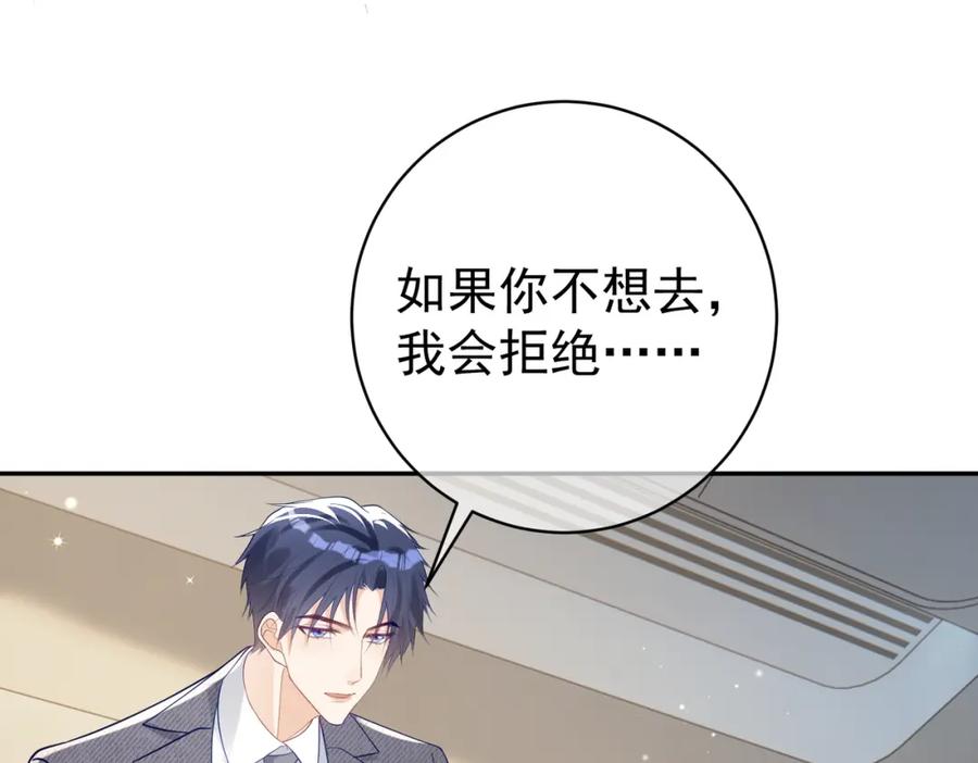 《天降萌宝：霍爷请签收》第26话 四阳怼霍父 第67页