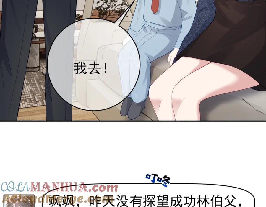 《天降萌宝：霍爷请签收》第26话 四阳怼霍父 第69页