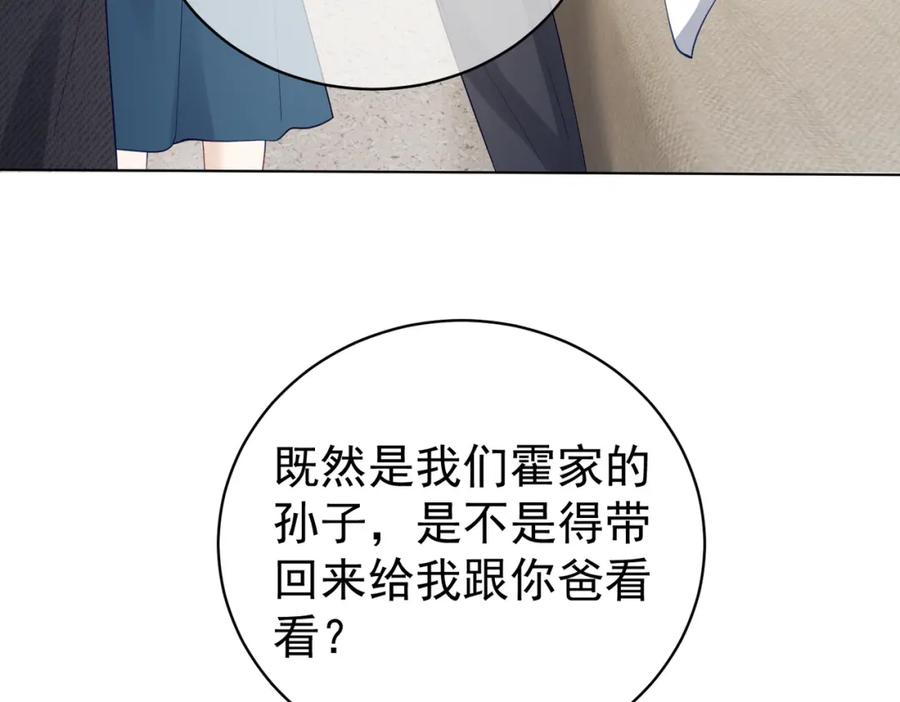 《天降萌宝：霍爷请签收》第26话 四阳怼霍父 第62页