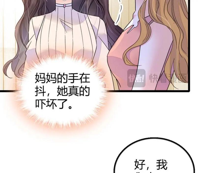 《全能千金燃翻天》24 断绝关系 第116页