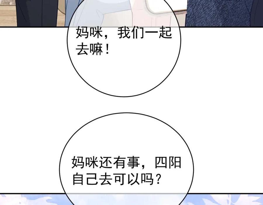 《天降萌宝：霍爷请签收》第26话 四阳怼霍父 第72页