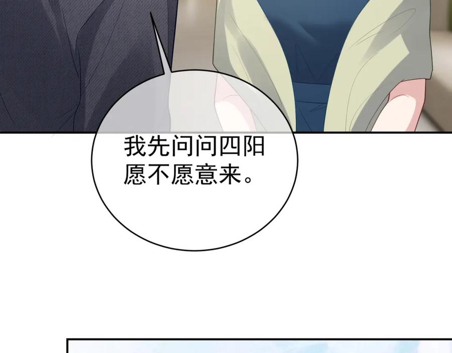 《天降萌宝：霍爷请签收》第26话 四阳怼霍父 第64页