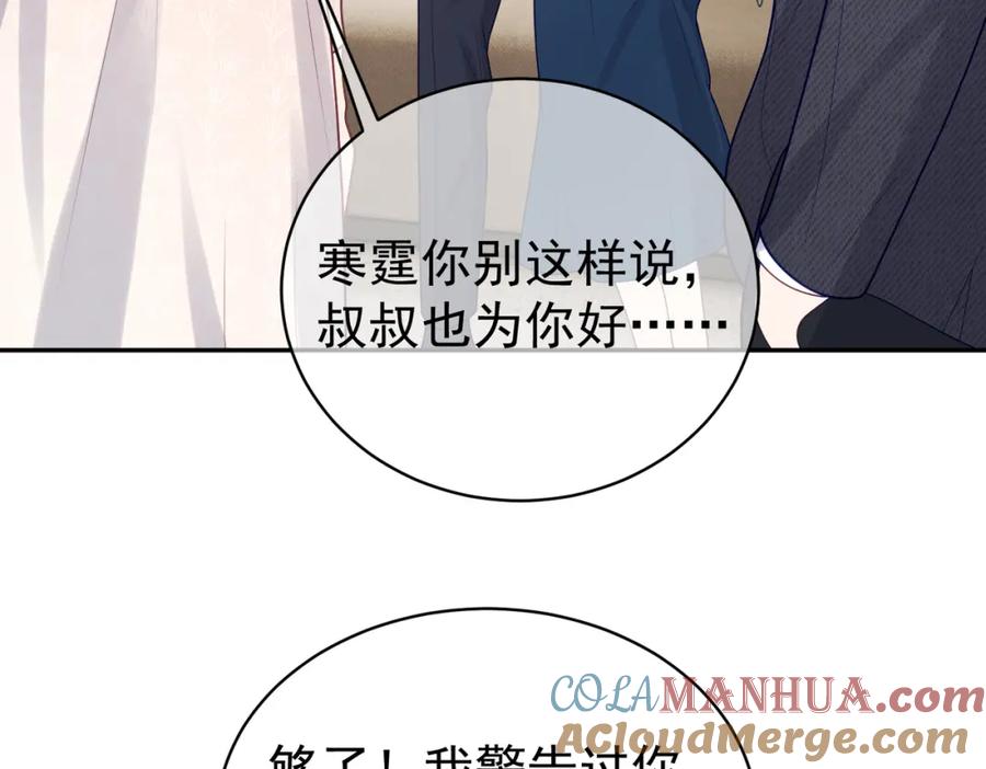《天降萌宝：霍爷请签收》第26话 四阳怼霍父 第49页