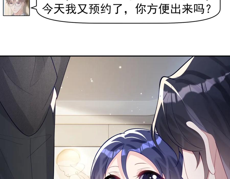 《天降萌宝：霍爷请签收》第26话 四阳怼霍父 第70页