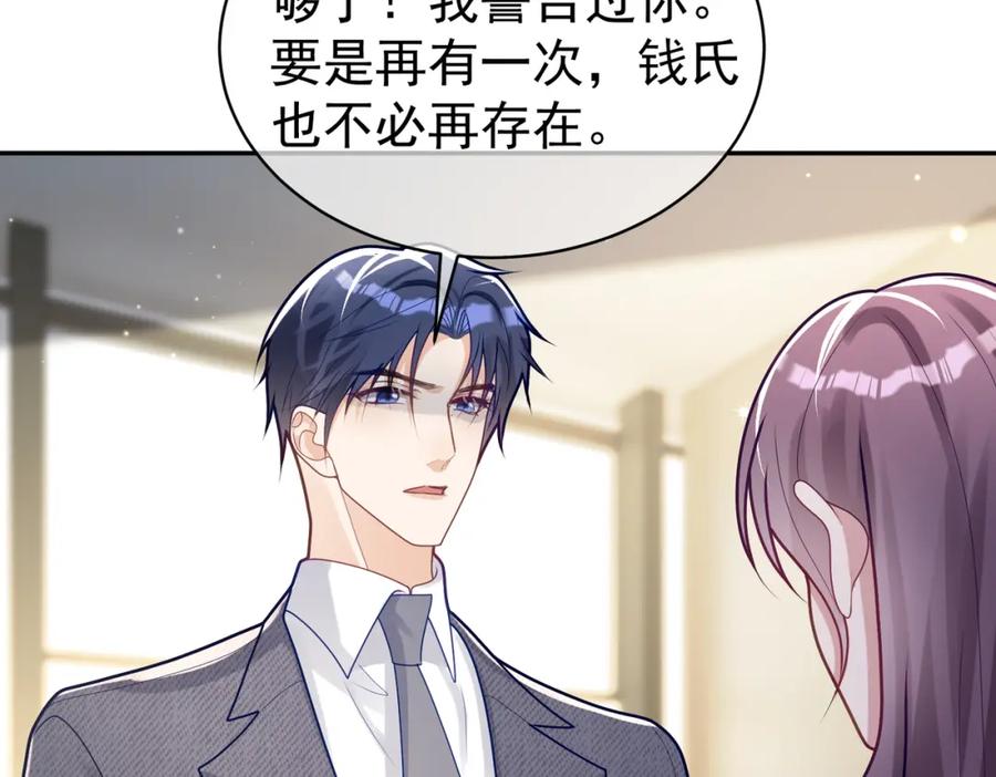 《天降萌宝：霍爷请签收》第26话 四阳怼霍父 第50页