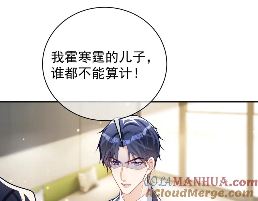 《天降萌宝：霍爷请签收》第26话 四阳怼霍父 第41页