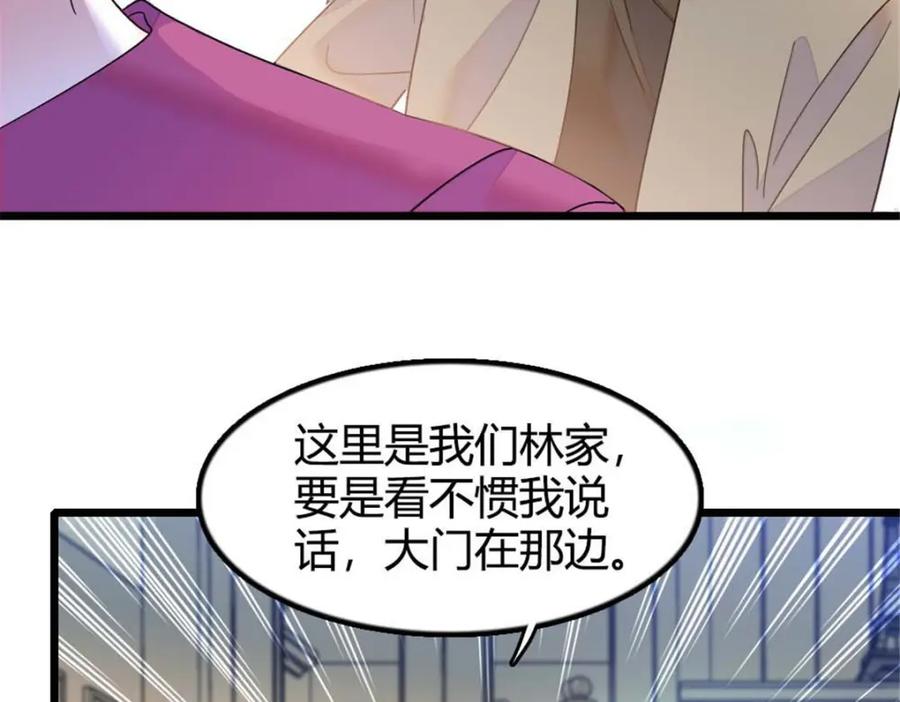 《全能千金燃翻天》24 断绝关系 第67页