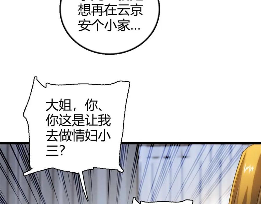 《全能千金燃翻天》24 断绝关系 第24页