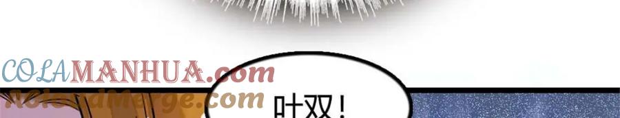 《全能千金燃翻天》24 断绝关系 第65页