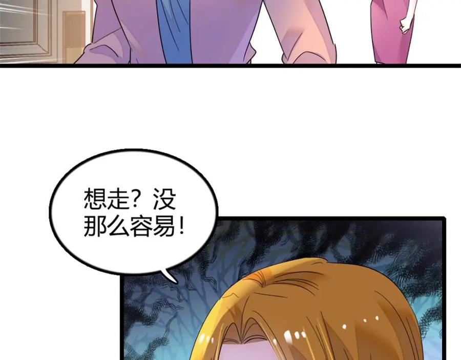 《全能千金燃翻天》24 断绝关系 第43页