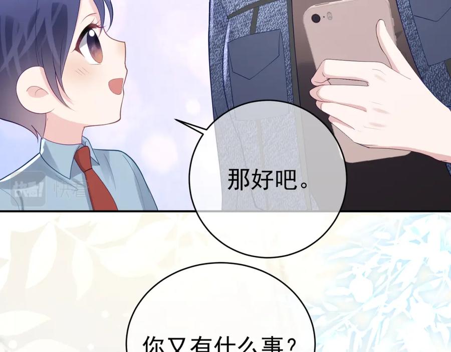 《天降萌宝：霍爷请签收》第26话 四阳怼霍父 第74页