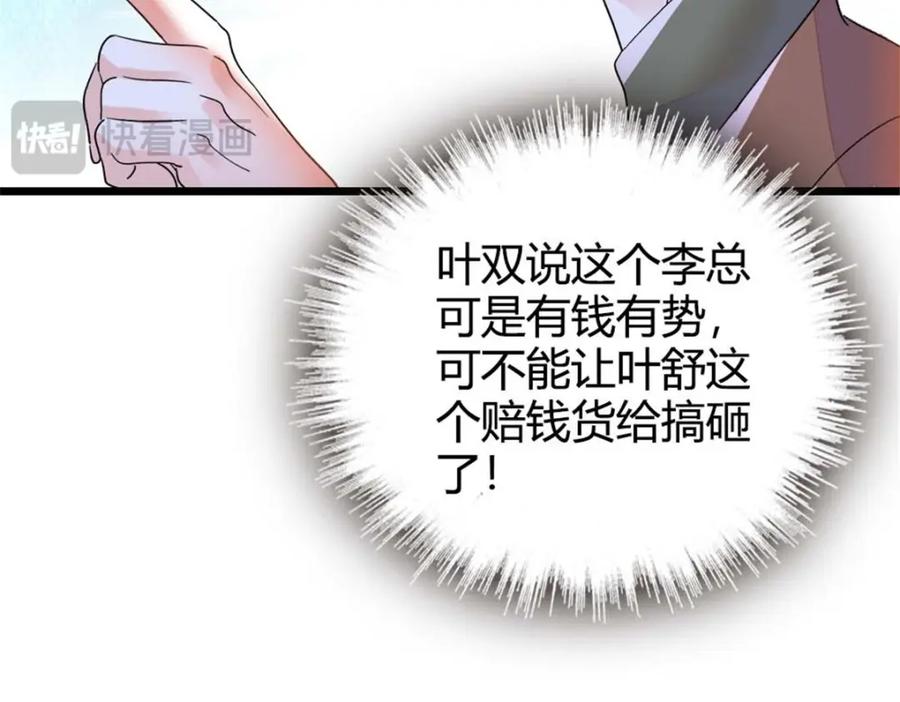 《全能千金燃翻天》24 断绝关系 第131页