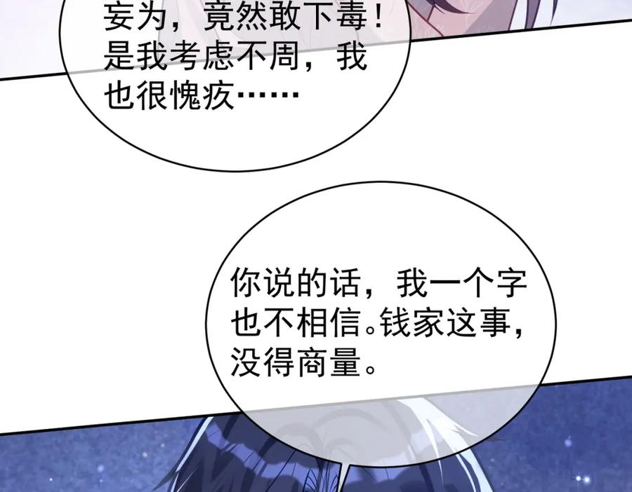 《天降萌宝：霍爷请签收》第26话 四阳怼霍父 第54页