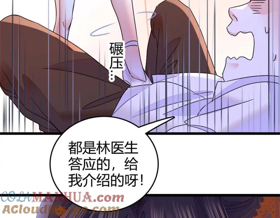 《全能千金燃翻天》24 断绝关系 第109页