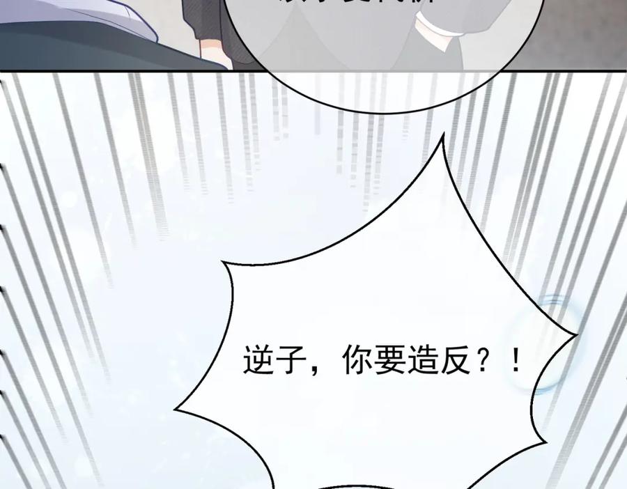 《天降萌宝：霍爷请签收》第26话 四阳怼霍父 第43页