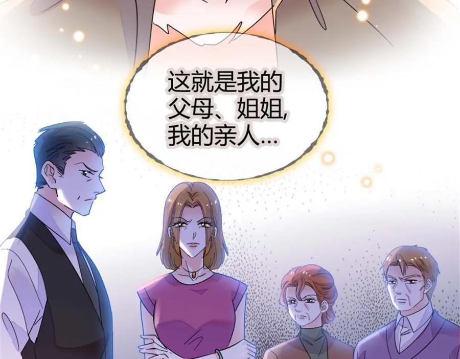 《全能千金燃翻天》24 断绝关系 第134页