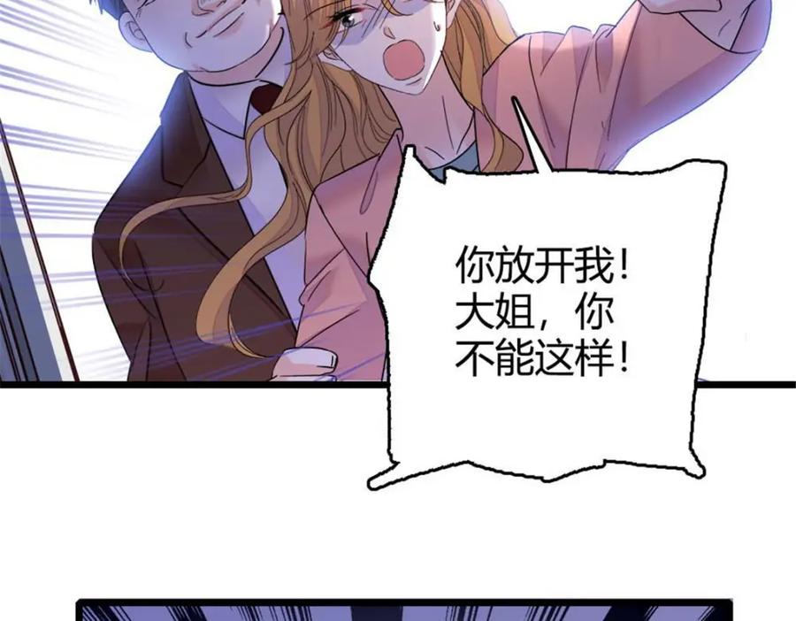《全能千金燃翻天》24 断绝关系 第51页