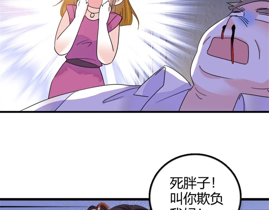 《全能千金燃翻天》24 断绝关系 第103页