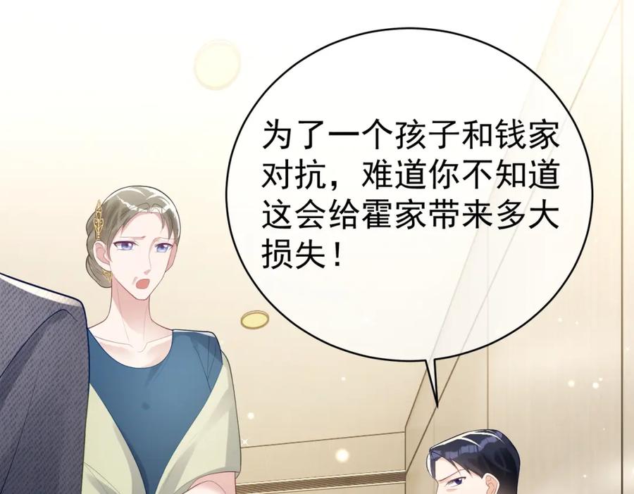 《天降萌宝：霍爷请签收》第26话 四阳怼霍父 第60页