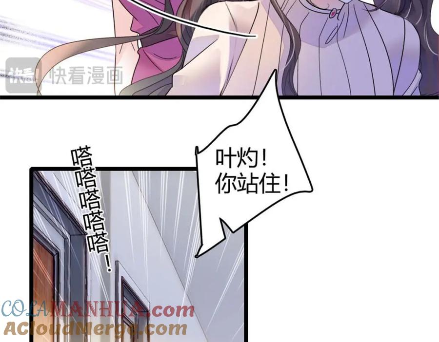 《全能千金燃翻天》24 断绝关系 第73页