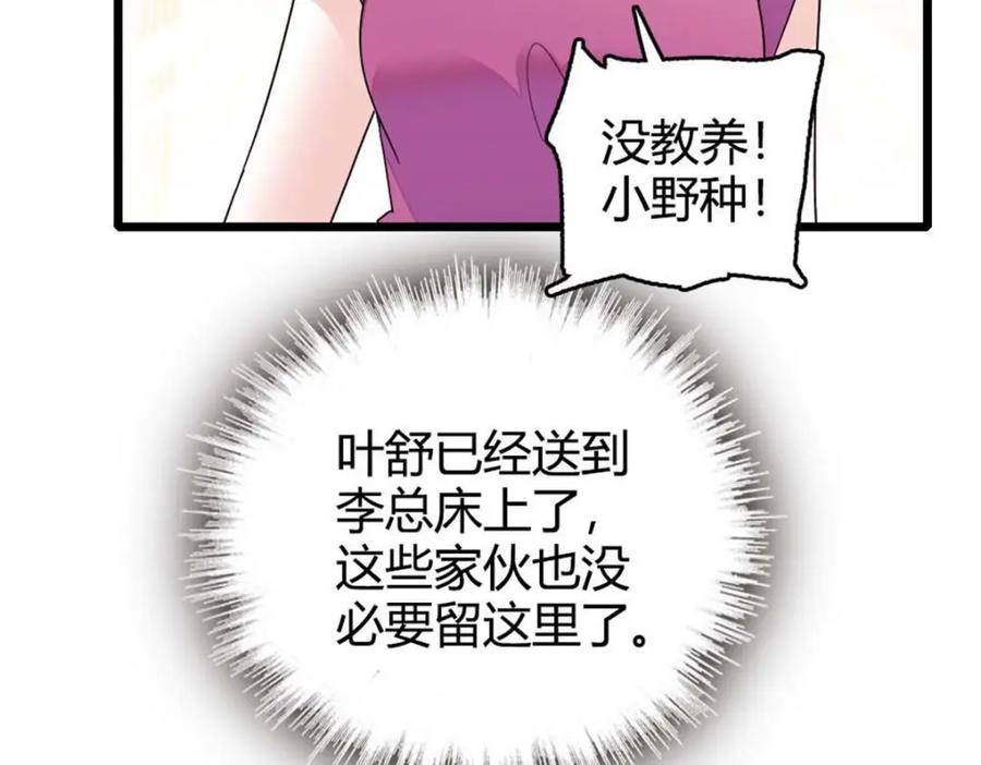 《全能千金燃翻天》24 断绝关系 第64页