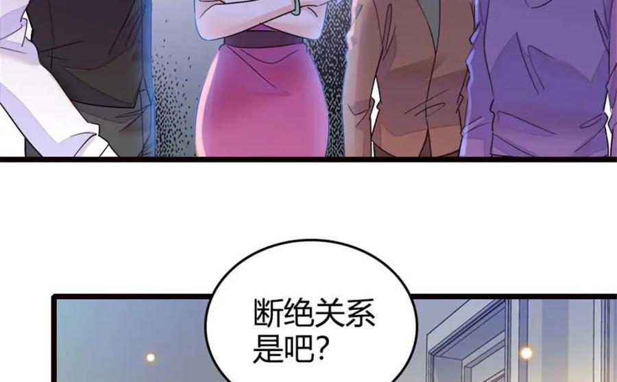 《全能千金燃翻天》24 断绝关系 第135页