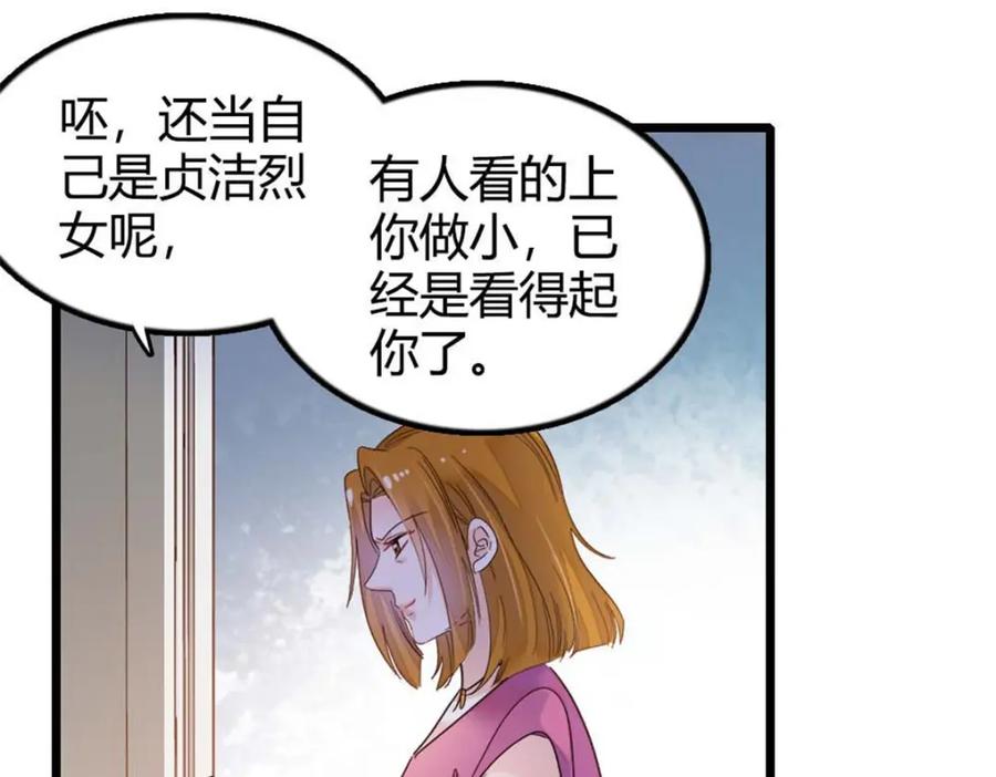 《全能千金燃翻天》24 断绝关系 第54页
