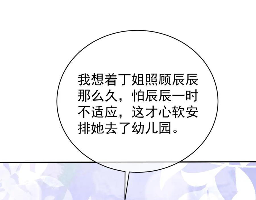《天降萌宝：霍爷请签收》第26话 四阳怼霍父 第52页