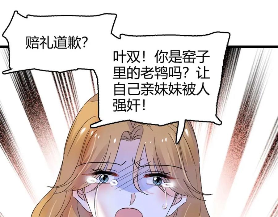 《全能千金燃翻天》24 断绝关系 第124页
