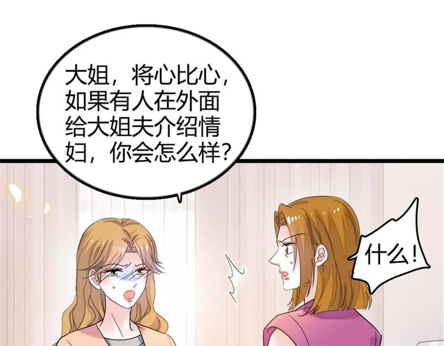 《全能千金燃翻天》24 断绝关系 第30页