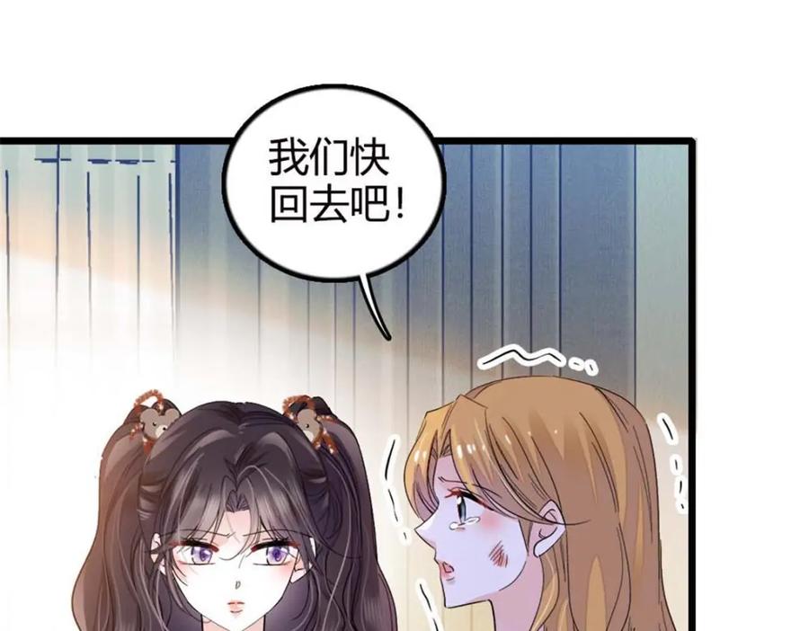 《全能千金燃翻天》24 断绝关系 第115页