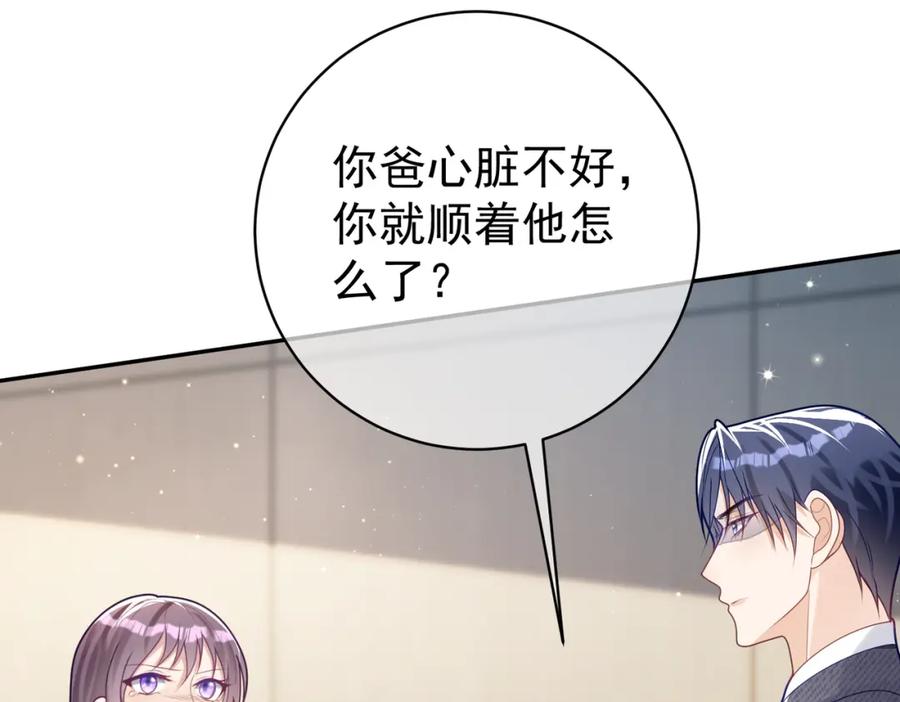 《天降萌宝：霍爷请签收》第26话 四阳怼霍父 第47页