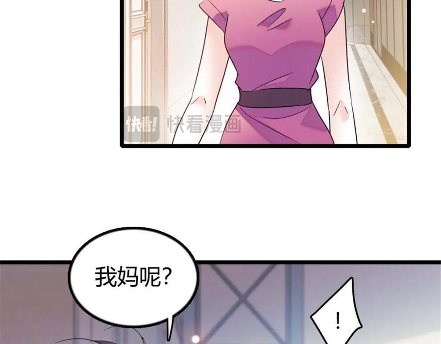 《全能千金燃翻天》24 断绝关系 第60页