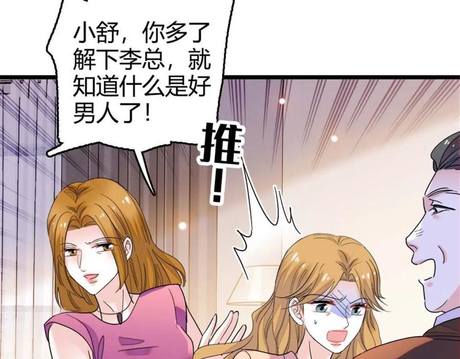 《全能千金燃翻天》24 断绝关系 第48页