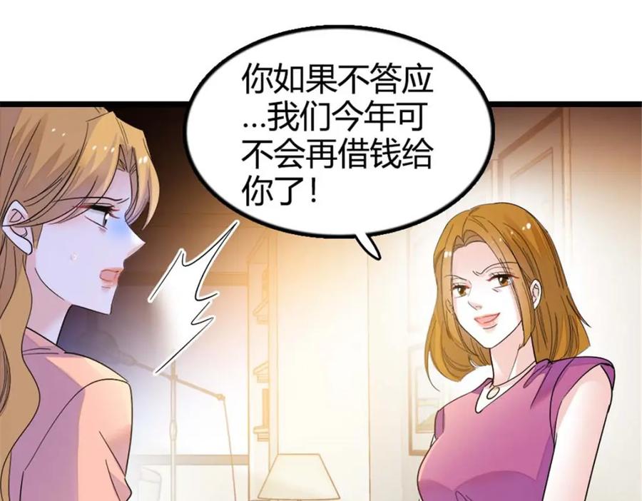 《全能千金燃翻天》24 断绝关系 第39页