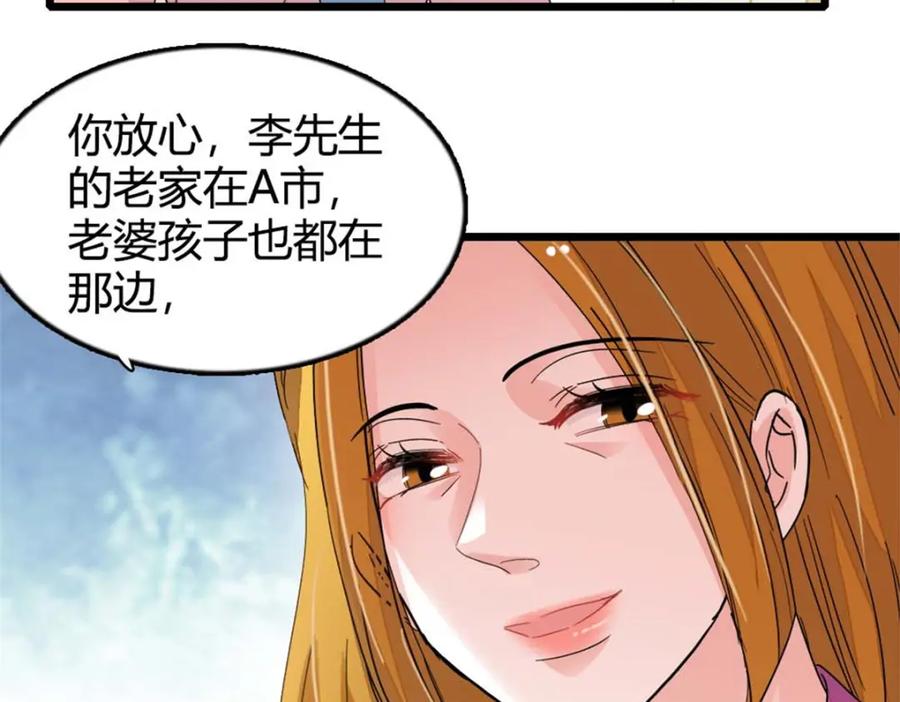 《全能千金燃翻天》24 断绝关系 第22页