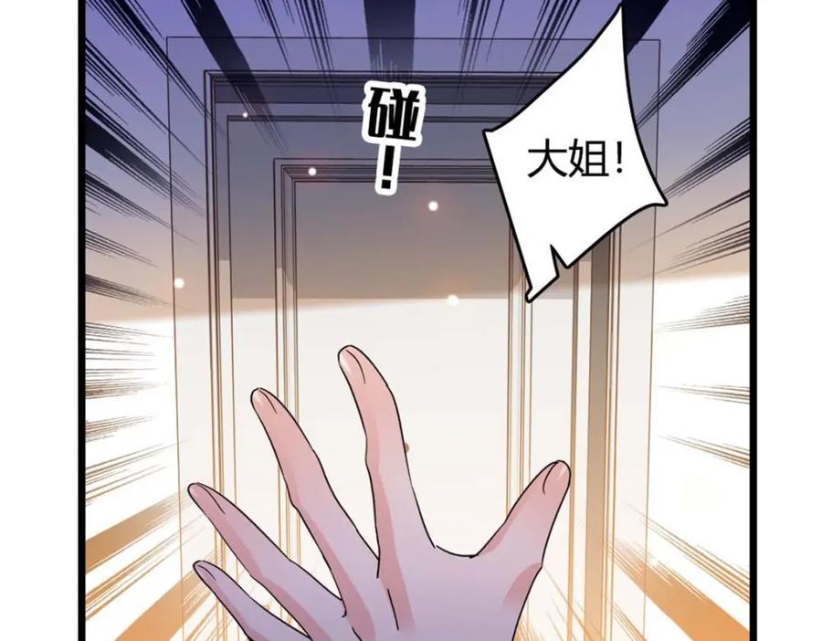 《全能千金燃翻天》24 断绝关系 第52页