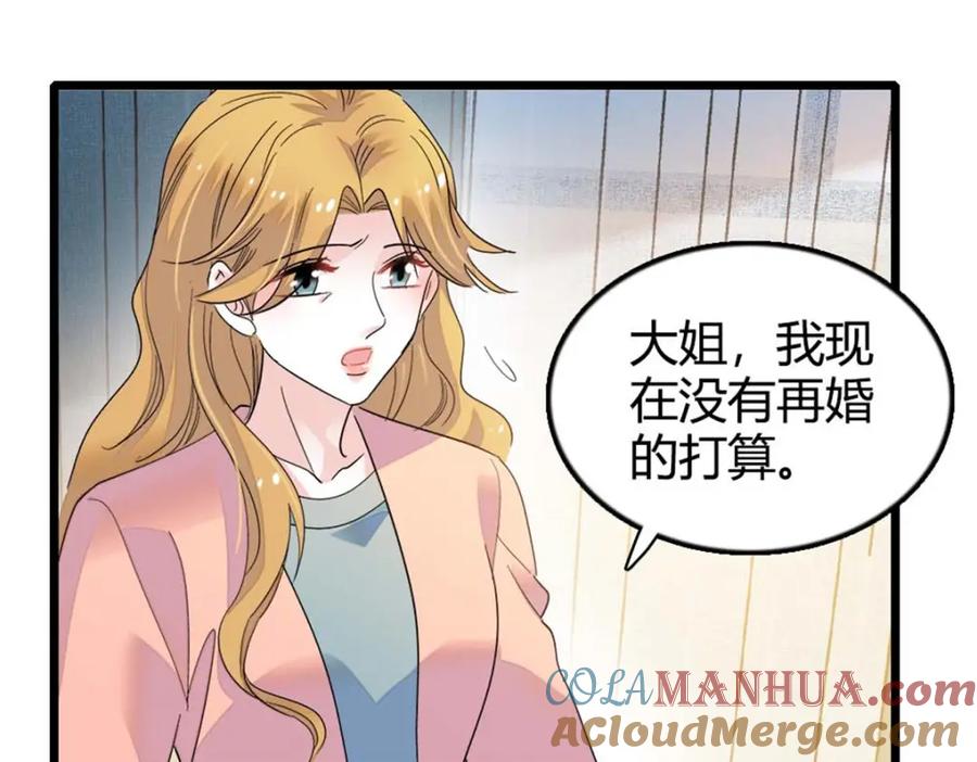 《全能千金燃翻天》24 断绝关系 第21页