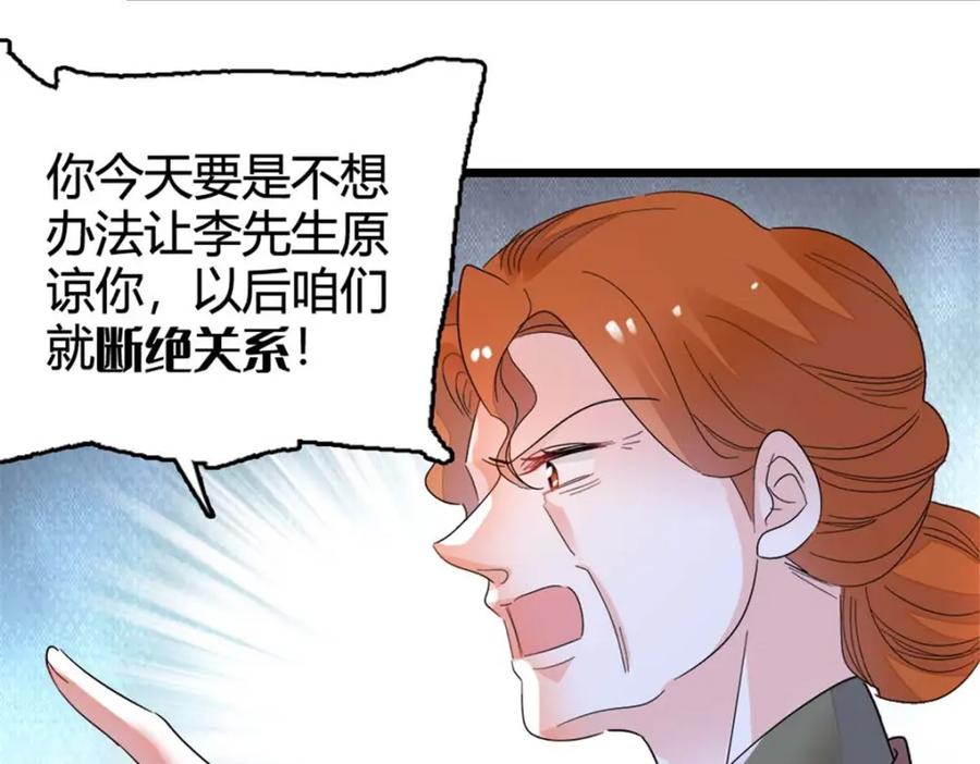 《全能千金燃翻天》24 断绝关系 第130页