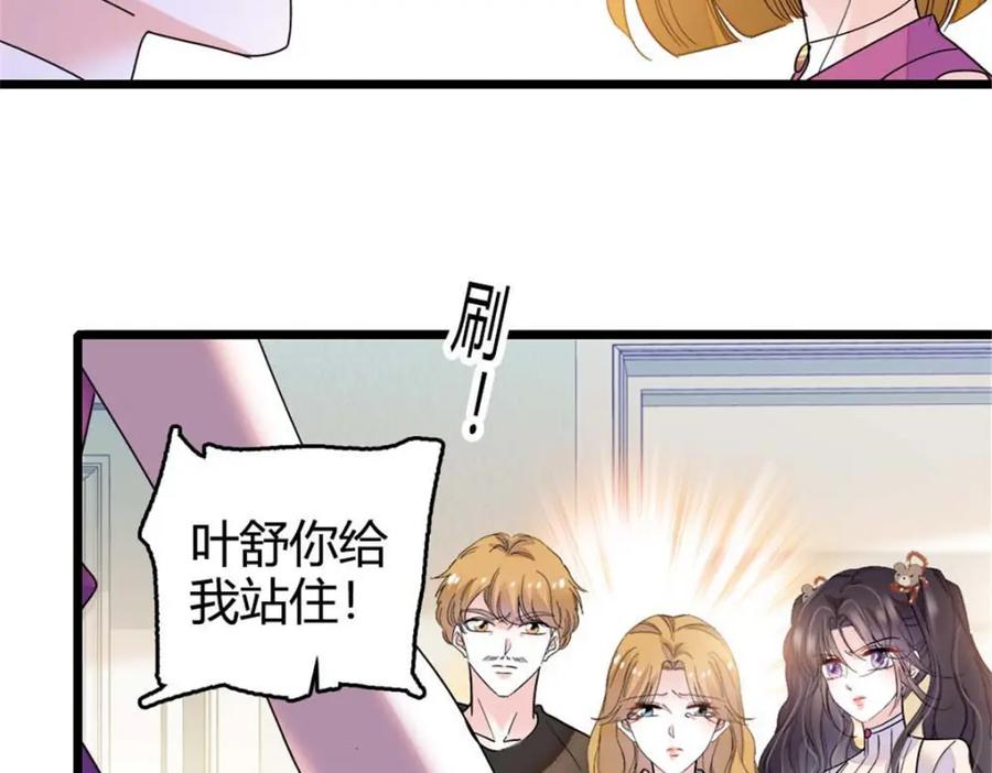 《全能千金燃翻天》24 断绝关系 第119页