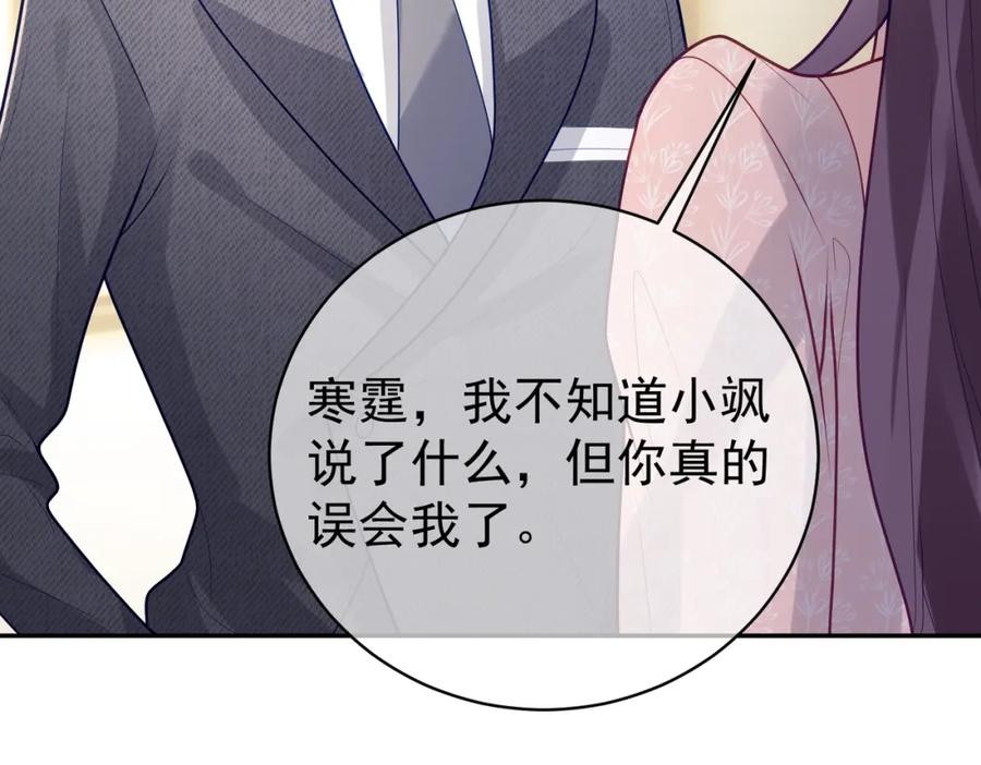 《天降萌宝：霍爷请签收》第26话 四阳怼霍父 第51页