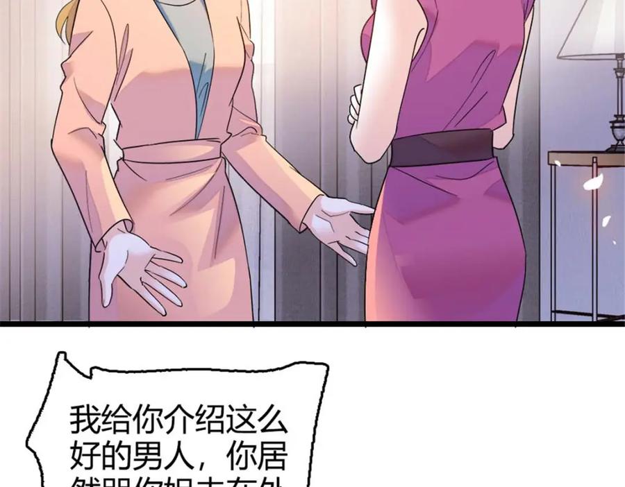 《全能千金燃翻天》24 断绝关系 第31页