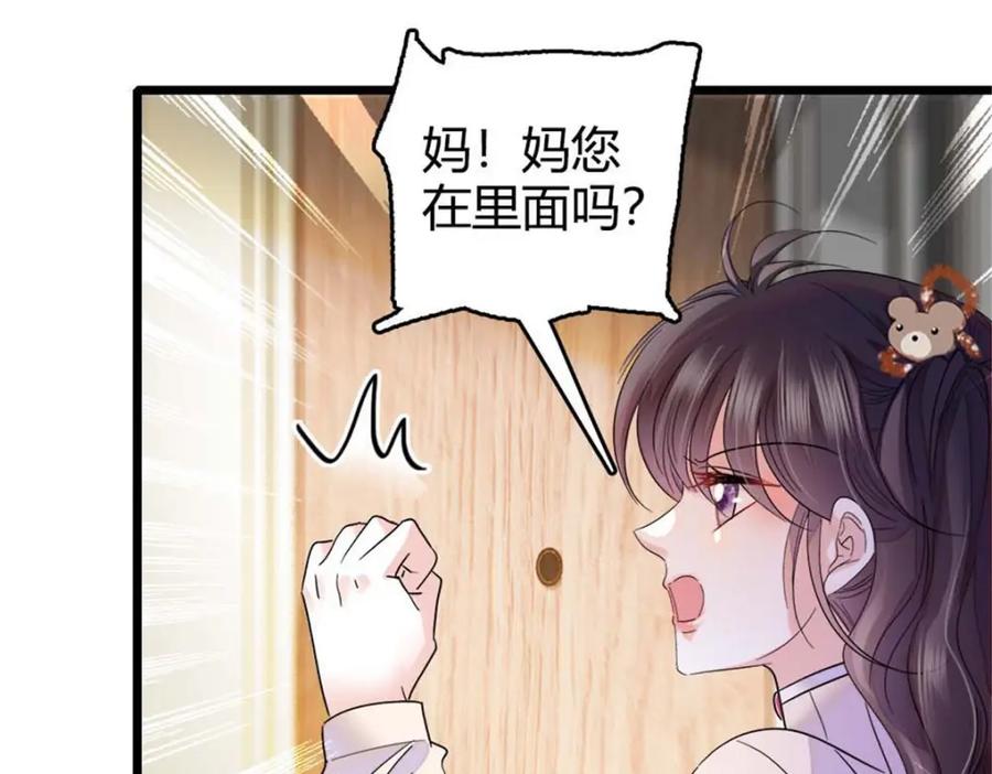 《全能千金燃翻天》24 断绝关系 第75页